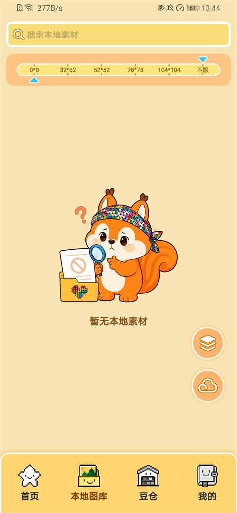 拼个豆豆App应用截图2