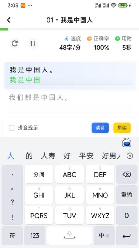打字鸭手机版应用截图1
