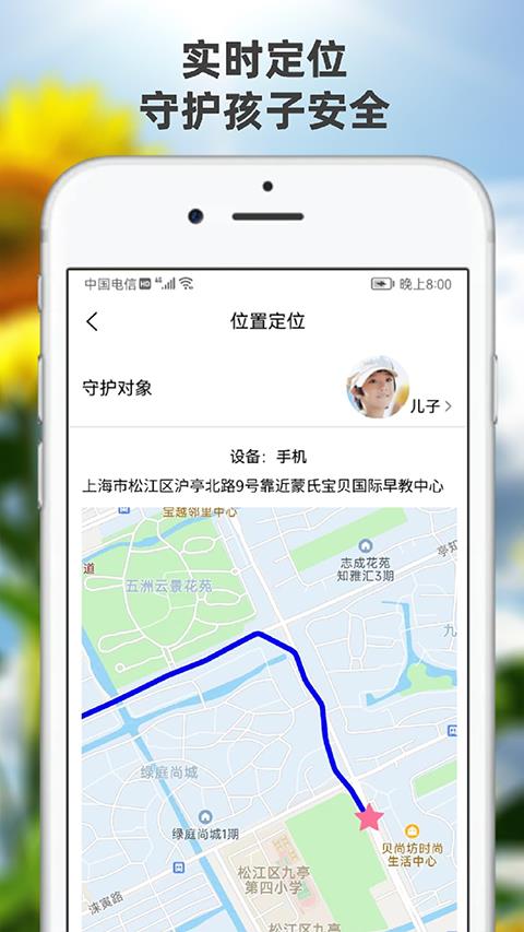 向阳花守护家长端app应用截图4