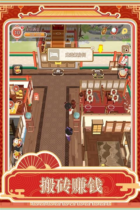 跑腿掌柜手游截图3