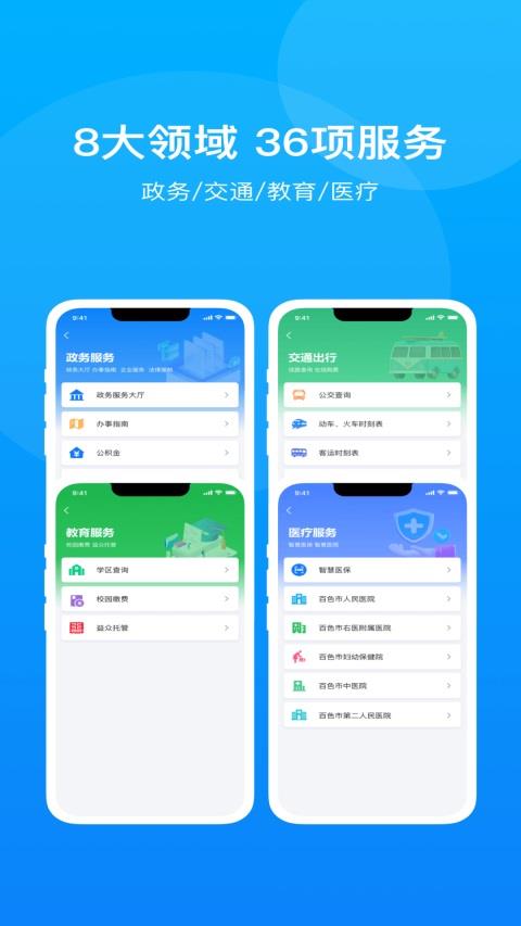 百色通应用截图2