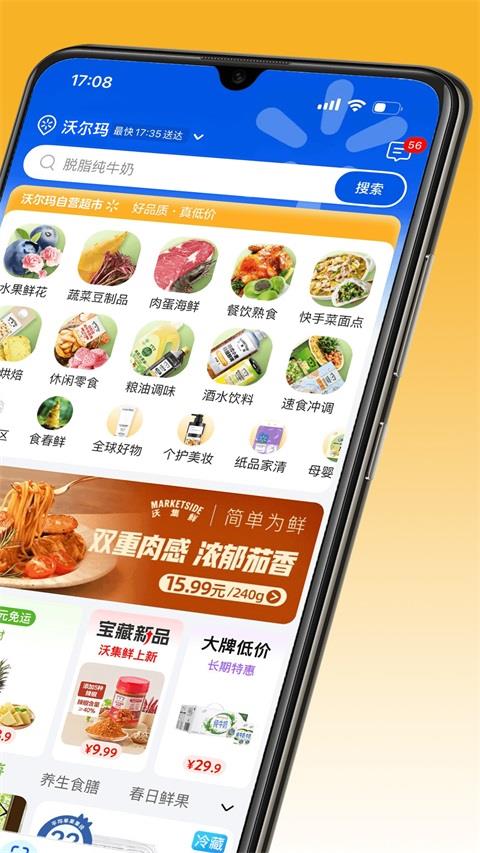 沃尔玛App应用截图2