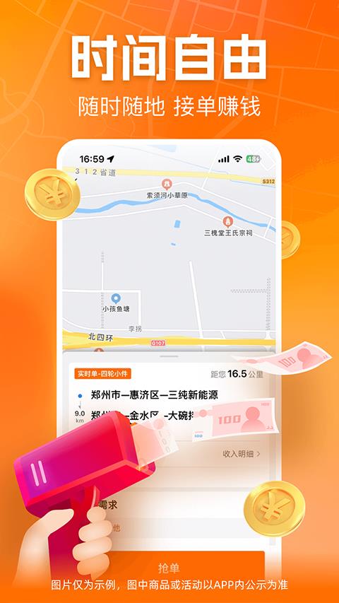 UU货运司机端app应用截图3