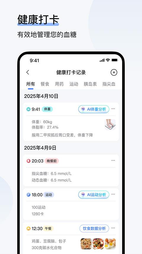 欧态健康app应用截图3