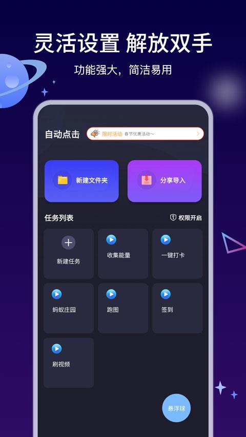自动执行精灵app应用截图1