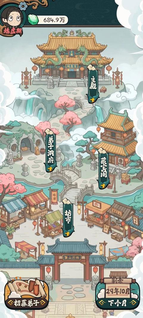 修仙宗门搜打撤手游截图3