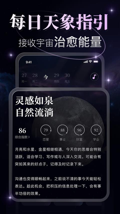 月见app应用截图3