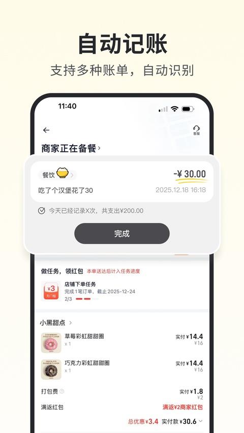 小黑记账app应用截图3