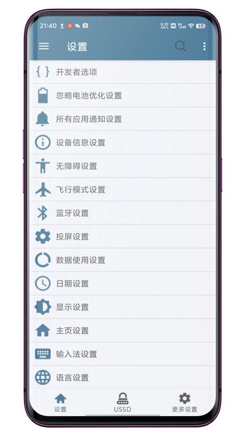 系统快速设置app应用截图1