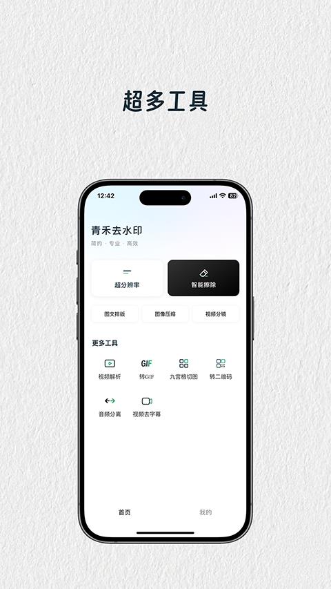 青禾去水印app应用截图3