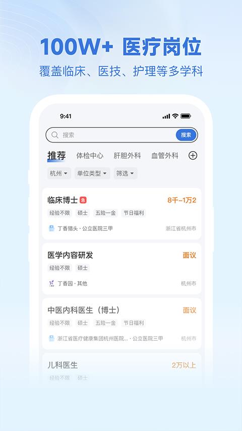 丁香人才app应用截图2