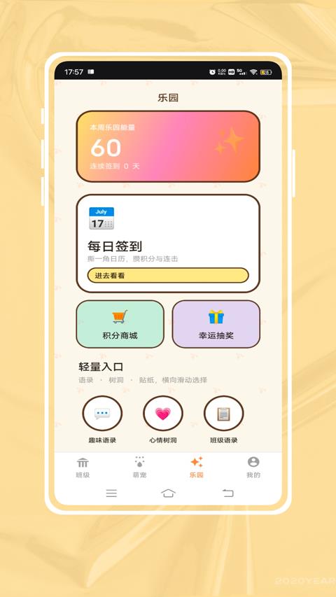 班级宠物积分app应用截图2