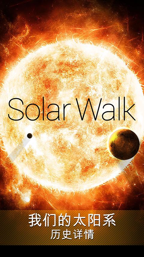 Solar Walk Lite应用截图1