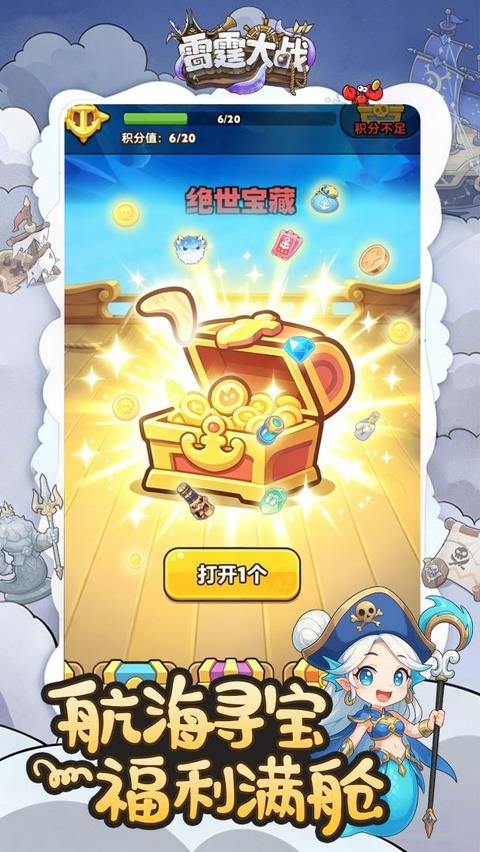 雷霆大战手游截图4
