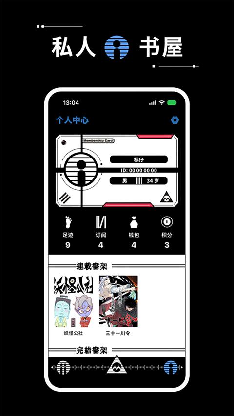 漫画坐标应用截图2