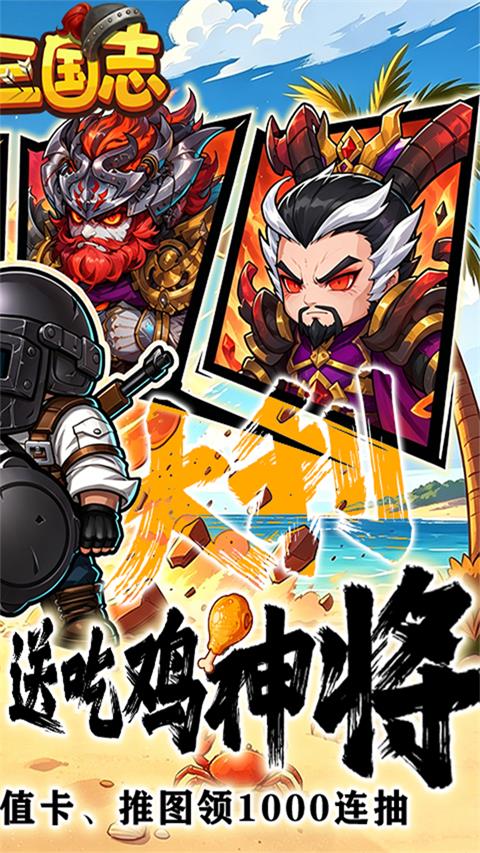 萌战三国志手游截图2