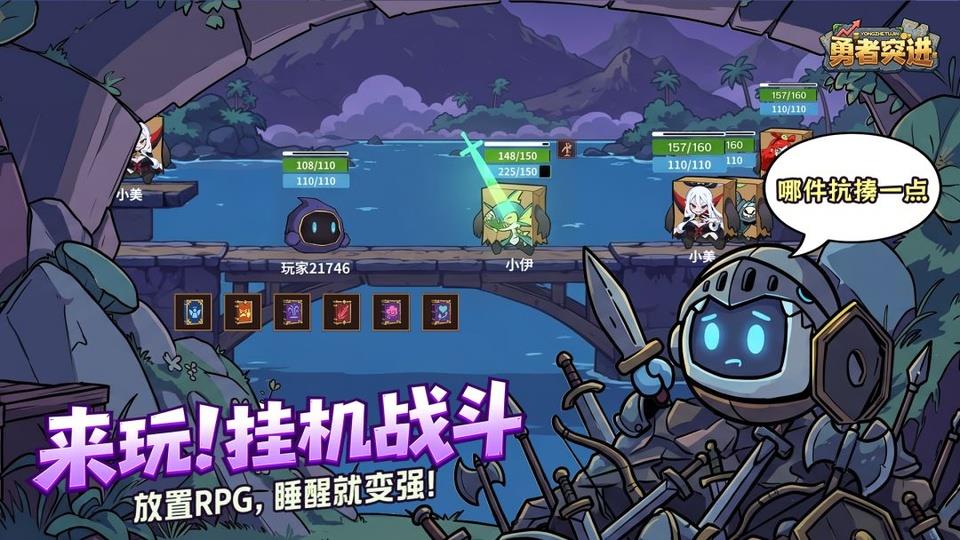 勇者突进手游截图4