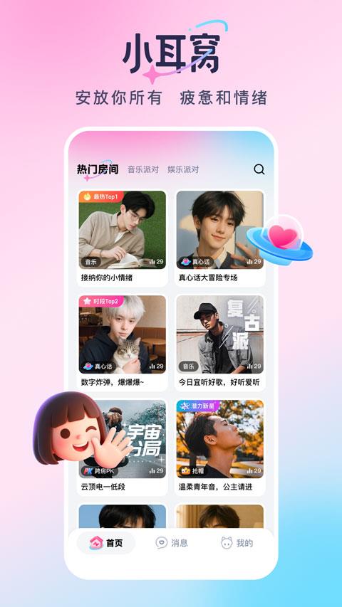 小耳窝app应用截图1
