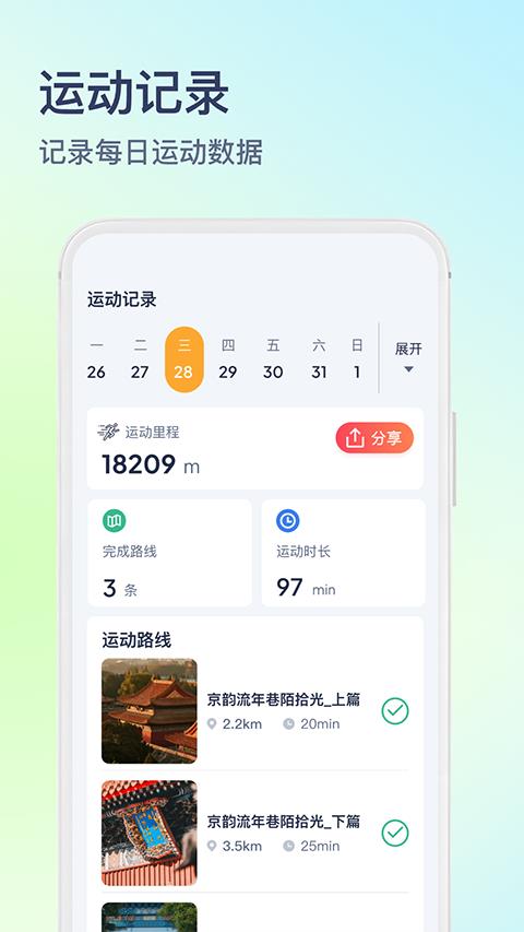 木卫六跑步机app应用截图2