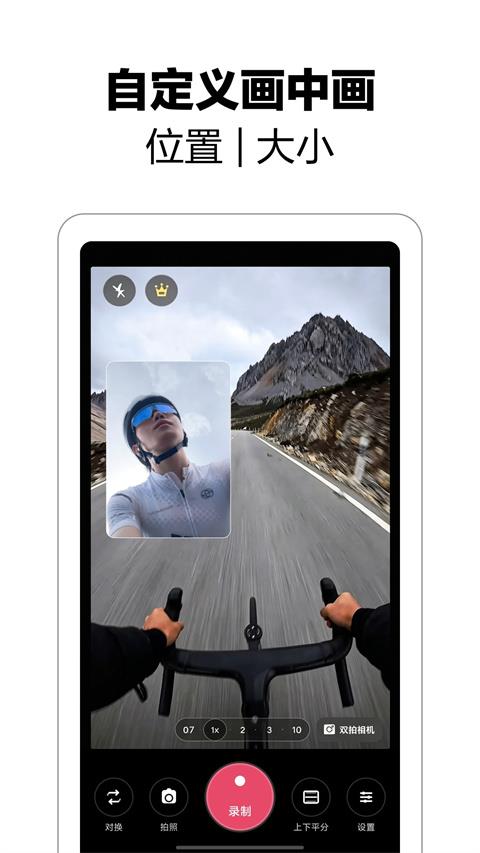 双拍相机app应用截图4