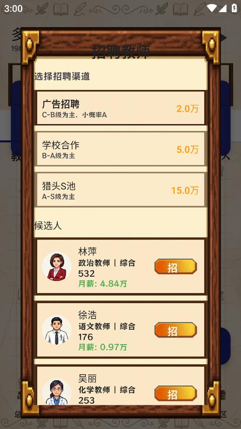 校长我来当手游截图3