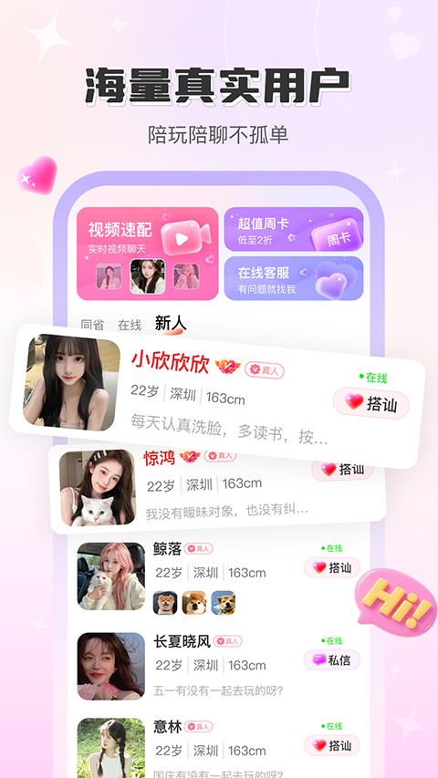 觅话app应用截图1