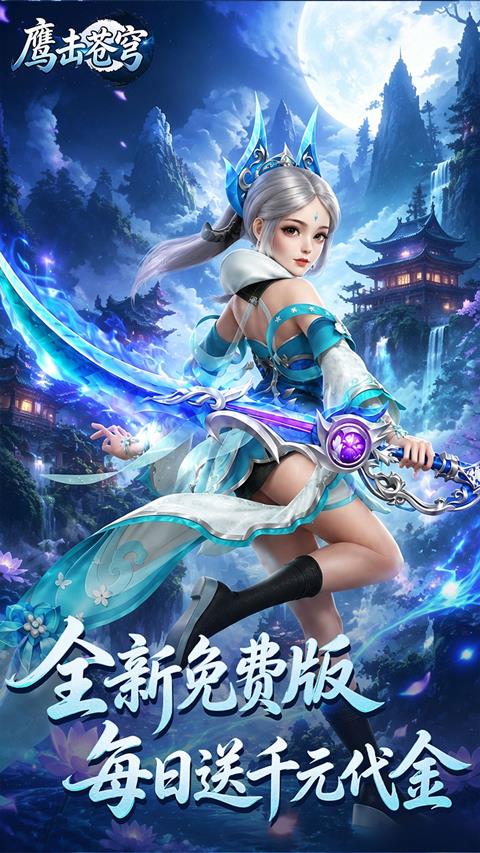 鹰击苍穹折扣版手游截图3