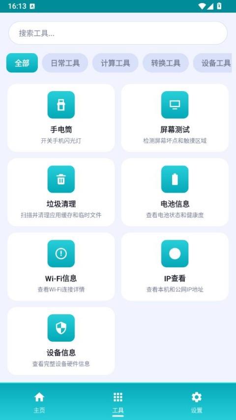 万物工具箱app应用截图1