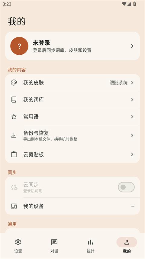 水杉输入法app应用截图4