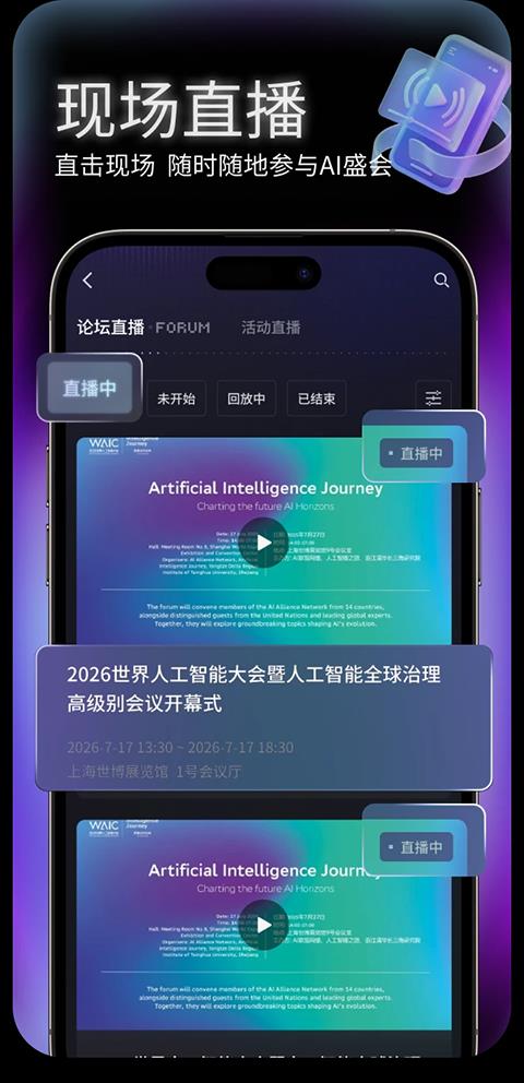 Hi WAIC App应用截图1