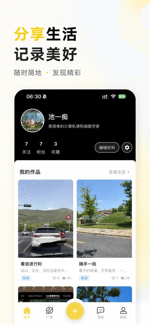 暖豆app应用截图3