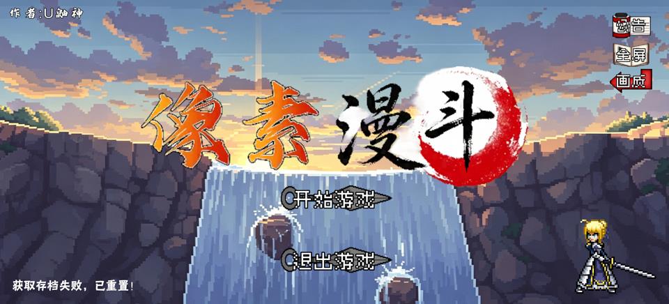 像素漫斗手游截图1