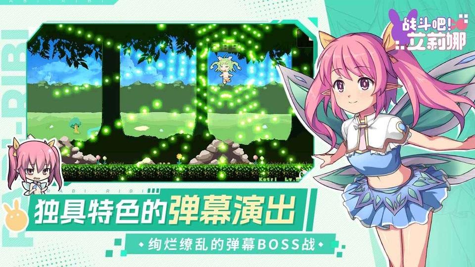 战斗吧艾莉娜手游截图2
