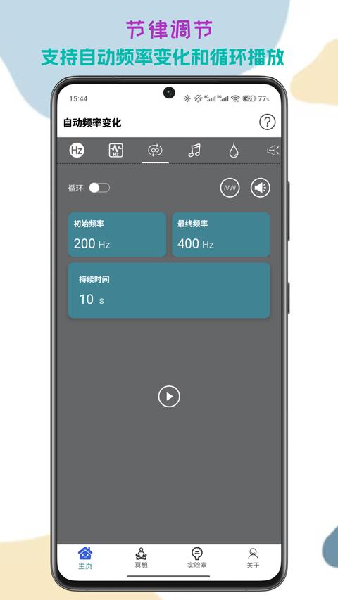 声音频率器app应用截图3
