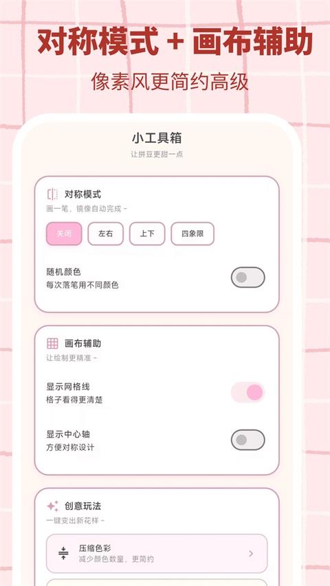 拼豆工坊App应用截图3