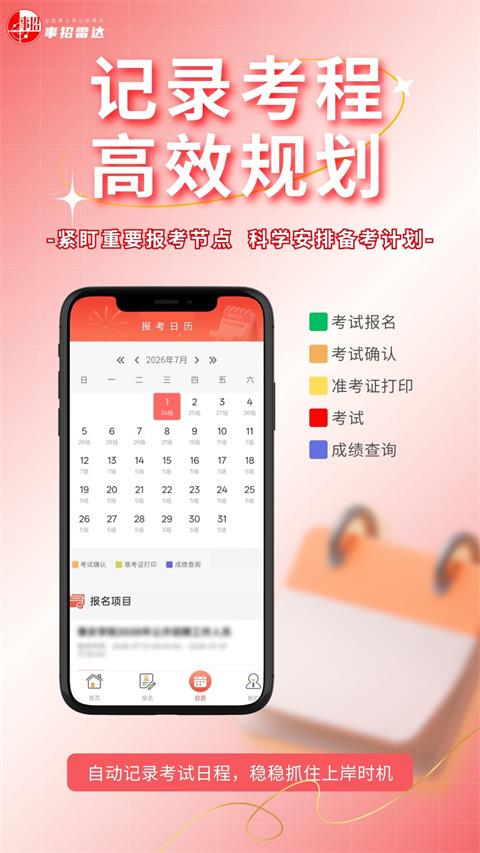 事招雷达app应用截图4
