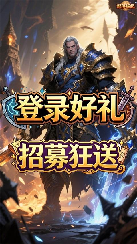 部落崛起手游截图3
