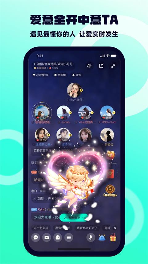 BB语音app应用截图3
