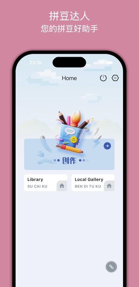 拼豆达人app应用截图1