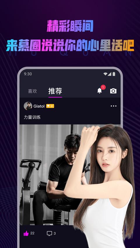 慕圈app应用截图4