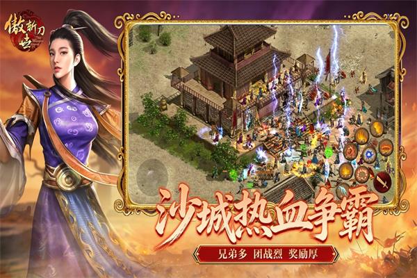 傲世斩刀传奇手游手游截图4