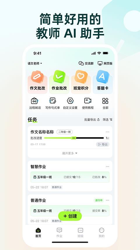 批改邦app应用截图3