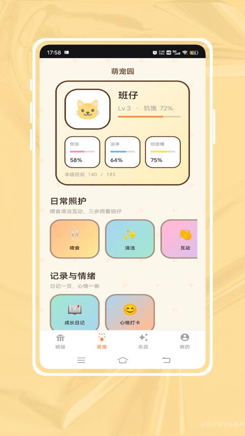 班级宠物积分app应用截图1