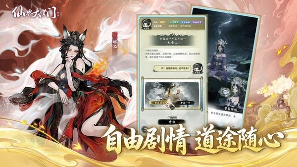 仙界大掌门手游截图4