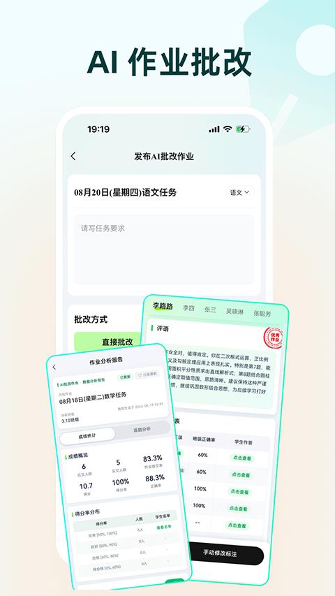 批改邦app应用截图4