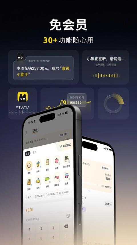 小黑记账app应用截图1