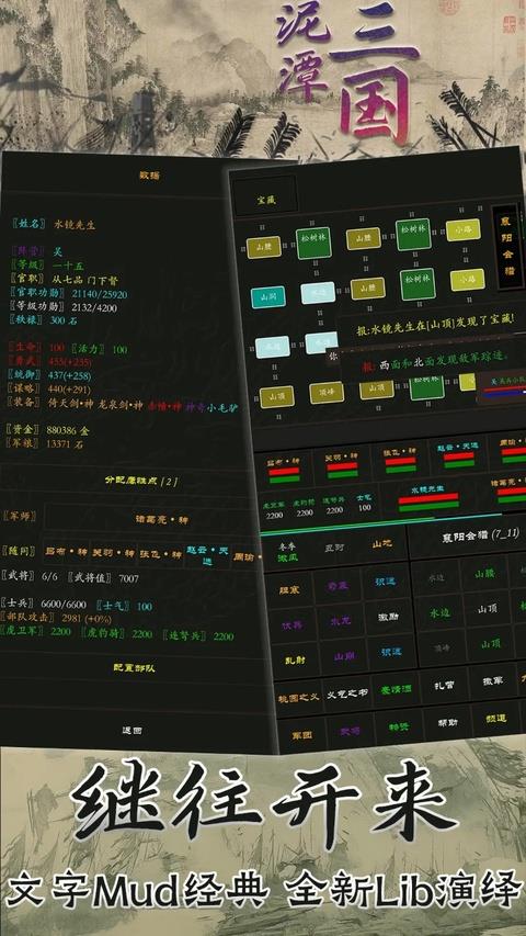 泥潭三国手游手游截图1