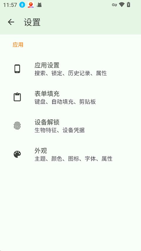 keepassdx应用截图2