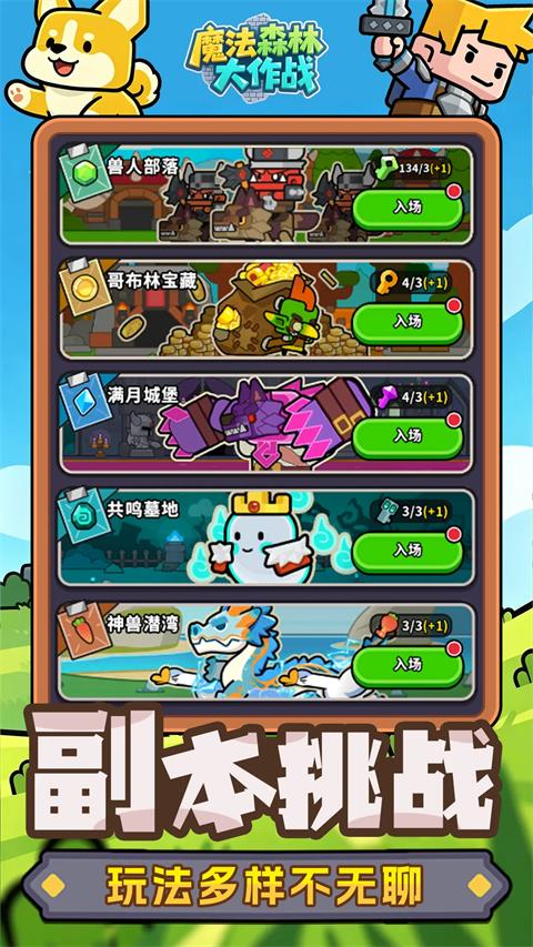 魔法森林大作战官方版手游截图3
