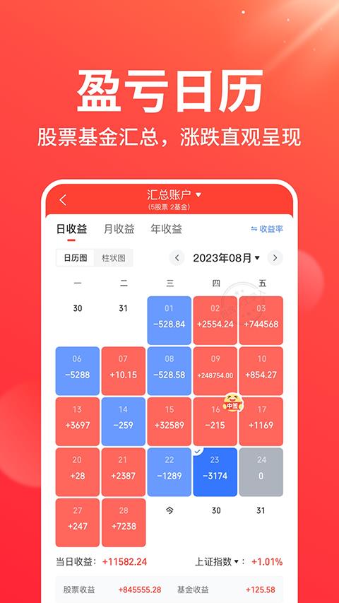 同花顺投资账本app应用截图2